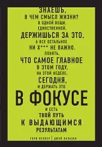В ФОКУСЕ. Твой путь к выдающимся результатам