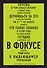 В ФОКУСЕ. Твой путь к выдающимся результатам - 0