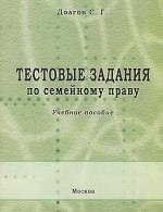 Тестовые задания по семейному праву