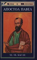 Апостол Павел