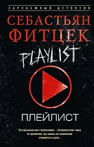 Плейлист