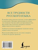 Все трудности русского языка - 1