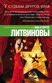 У судьбы другое имя - 0
