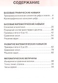 Математика. 1 класс. Комплексный тренажёр. ФГОС - 1