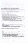 Моделирование процессов управления в исполнительных двигателях электроприводов: учебное пособие - 1