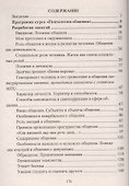 Проблемно-ценностное общение. 9-11 классы. Программа, планирование, конспекты занятий. ФГОС - 1