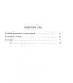 Большой академический словарь русского языка. Том 19. Порок-Пресс… - 1