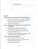 Межбюджетные отношения в Российской Федерации. Учебник. 3 издание - 1