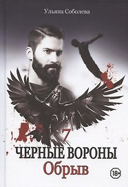 Обрыв