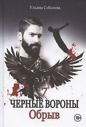 Обрыв