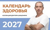 Календарь здоровья - 0