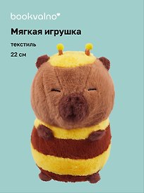 Мягкая игрушка Пчелка (22см)
