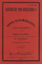 Шпионство при Наполеоне I