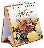 Меню православных постов