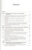 Информационные технологии управления: Учебник для вузов. 2-е изд. +CD - 1