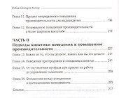 Результативность: Секреты эффективного поведения - 2