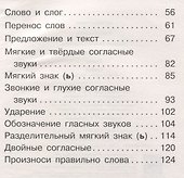 Русский язык. 2 класс. В 2 ч. Ч. 1: учебник. 16 -е изд., стереотип. (ФГОС) - 2