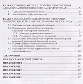Повышение срока службы чугунных деталей гидроцилиндров - 2