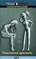 Психология зрелости: Хрестоматия