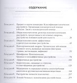 Лекции по психиатрии и наркологии - 1