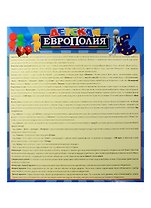 Настольная игра, Детская европолия