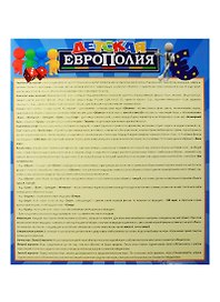 Настольная игра «Детская европолия», Play Land