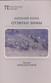 Отзвуки зимы