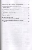 Ванга. Секреты времени - 2