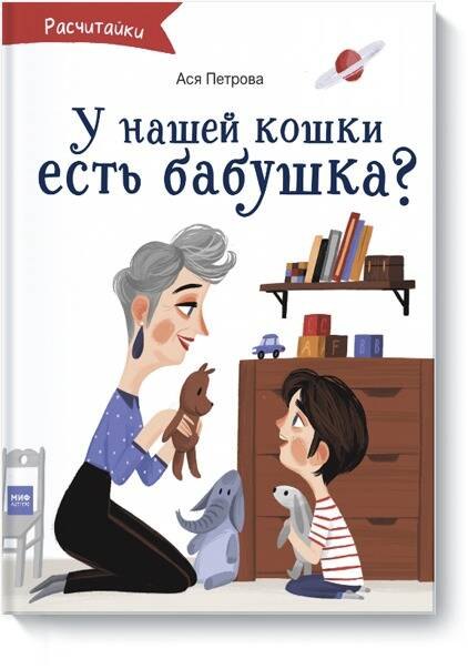 

А у нашей кошки есть бабушка
