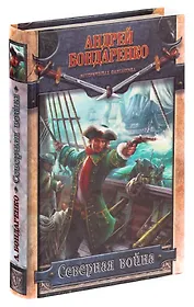 Северная война