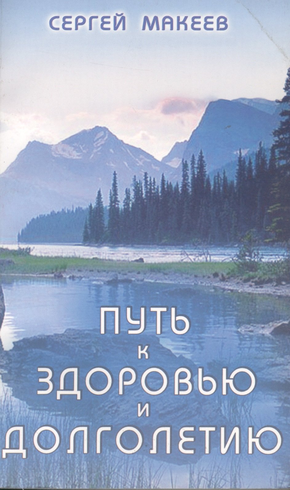 

Путь к здоровью и долголетию (Диля)