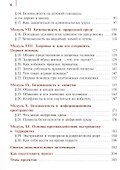 Основы безопасности и защиты Родины. 5 класс. Учебное пособие. ФГОС 2021 - 2