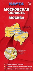 Карта Москва Московская область (1:64 000 / 1:480 000) (красн). (раскладушка) (ДМБ)