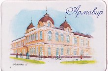 Магнит картон Педагогический университет (Армавир) (МК/117/001)