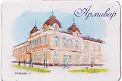 Магнит картон Педагогический университет (Армавир) (МК/117/001)
