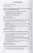 Экологическое право. Учебник - 1