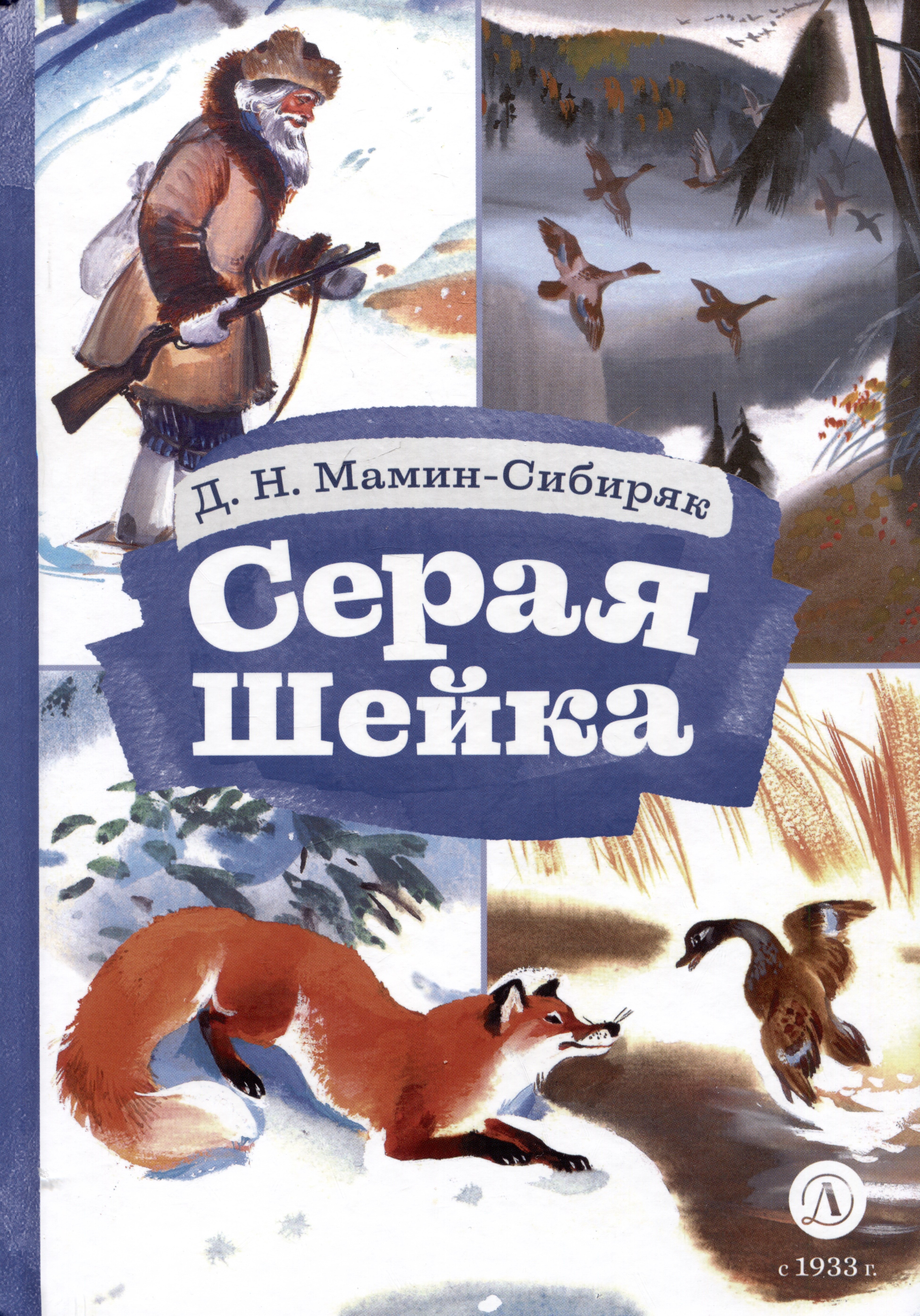 

Серая шейка