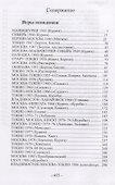 Игры невидимок (шпионские хроники послевоенных лет) - 1