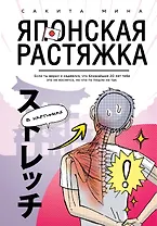 Японская растяжка в картинках