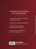 Тетрадь для иероглифов, блок с дополнительным полем (Журавли и цветы) - 1