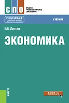 Экономика. Учебник