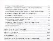 Борьба на Великой Руси. - 2