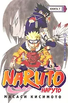 Наруто. Том 7 - Верный путь. (Naruto). Манга