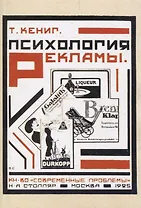 Психология рекламы. Ее современное состояние и практическое значение.