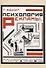 Психология рекламы. Ее современное состояние и практическое значение. - 0