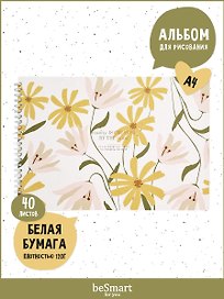 Альбом для рисования «April. Цветы» Be Smart А4, 40 листов, спираль