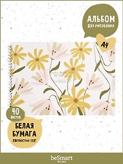 Альбом для рисования «April. Цветы» Be Smart А4, 40 листов, спираль
