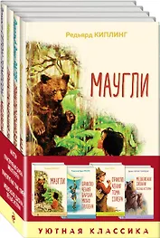 Чтение в начальной школе 1-4 класс: Маугли. Приключения барона Мюнхгаузена. Приключения Тома Сойера. Медвежонок Джонни. Лесные истории (комплект из 4 книг)