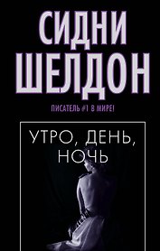 Шелдон(м/чер).Утроденьночь