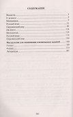 Олимпиадные задания. 3-4 классы. Математика. Русский язык. Окружающий мир - 1